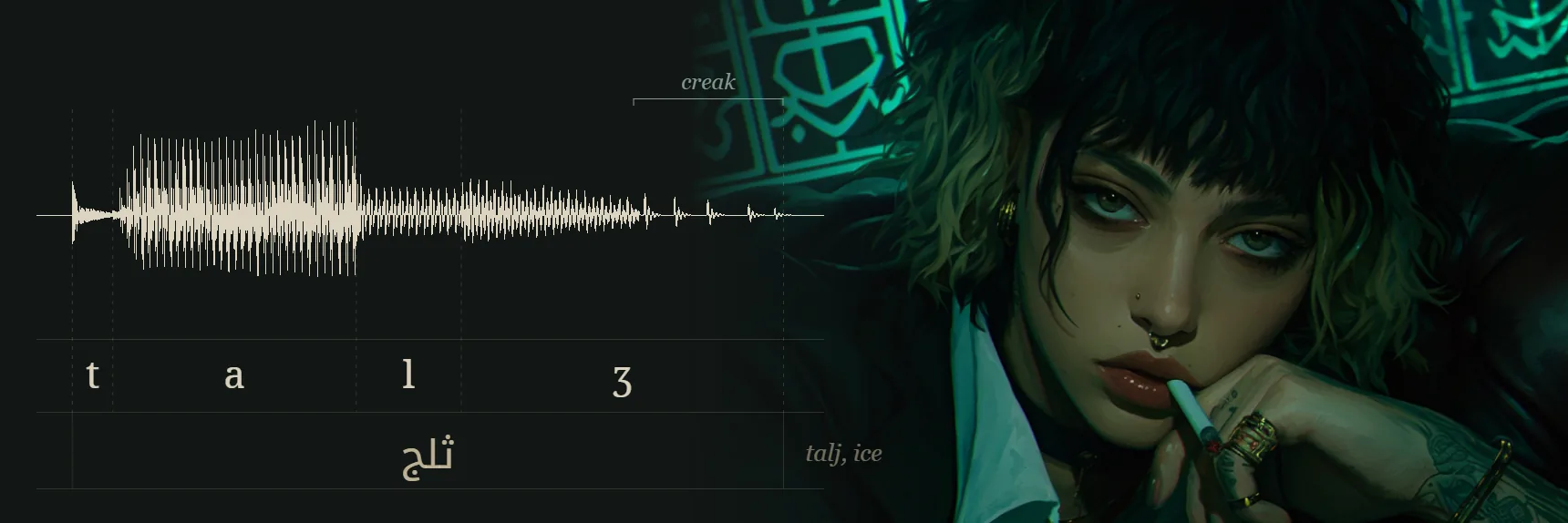 Jinan El-Khoury in a Beirut bar, beside a waveform of the word talj (ice)