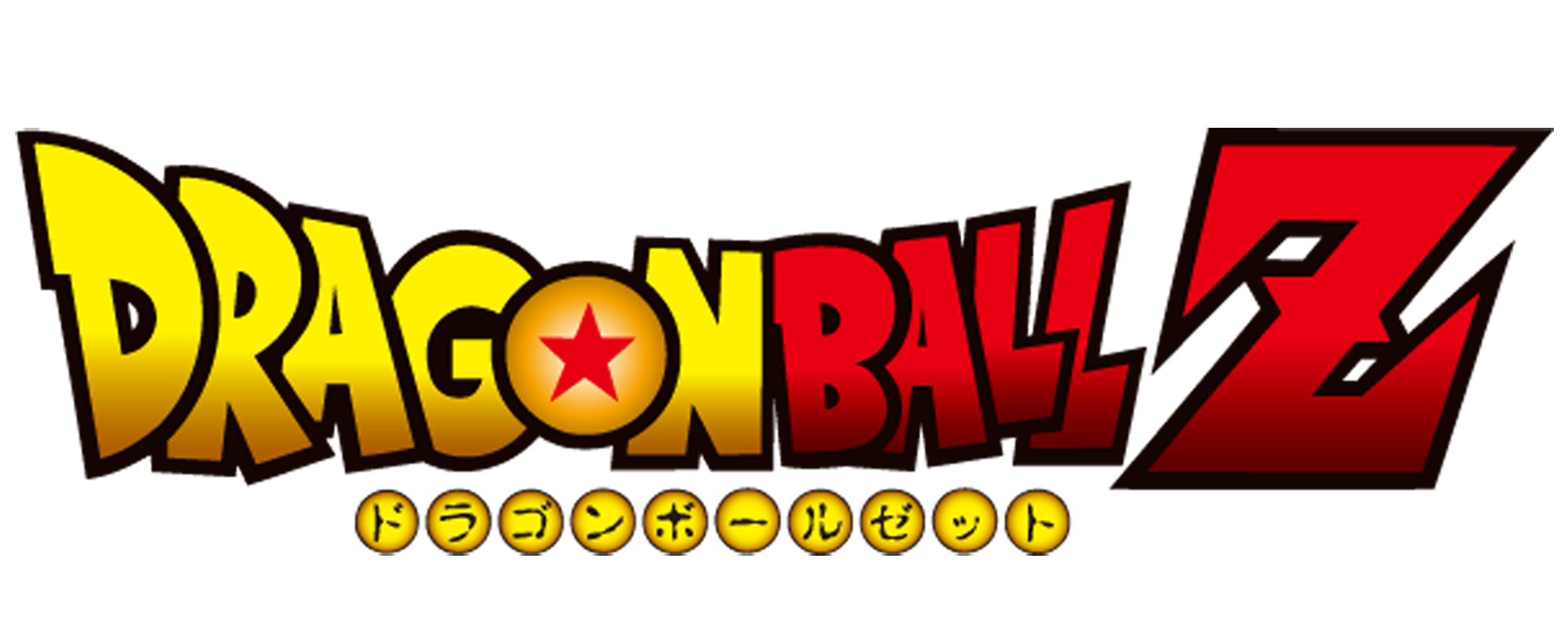 File:Dragon Ball Z Logo A.png - Wikimedia Commons