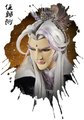 任飘渺