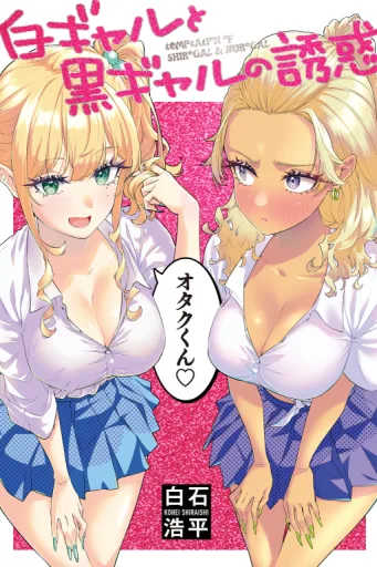 Shiro Gal and Kuro Gal Expanded