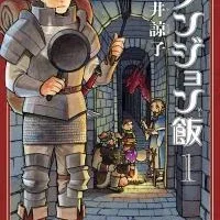 Dungeon Meshi 🍳