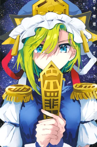 Eiki Shiki