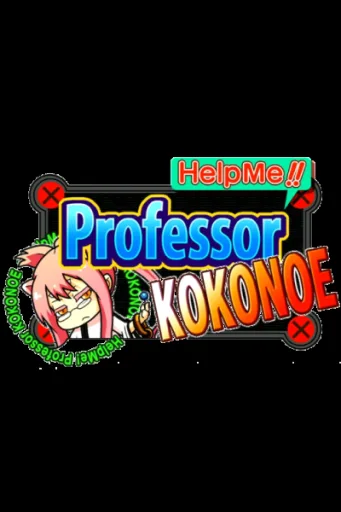 Help Me Professor Kokonoe