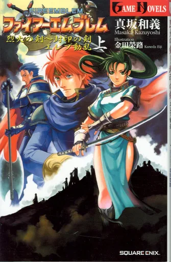 Fire Emblem Elibe (FE6 and FE7)
