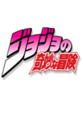 Jojo Simulator